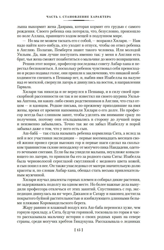 Далекие Шатры